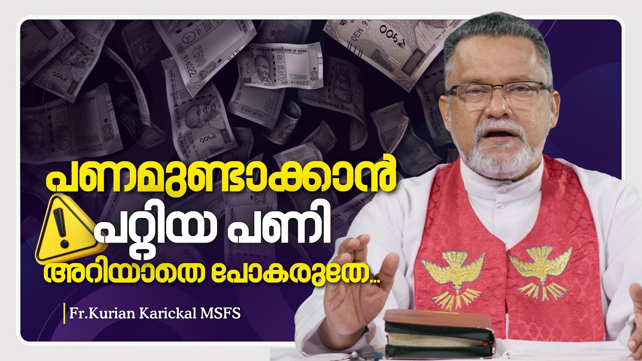 പണം പിണമാകാതിരിക്കാൻ 8 കാര്യങ്ങൾ...! | Karichen