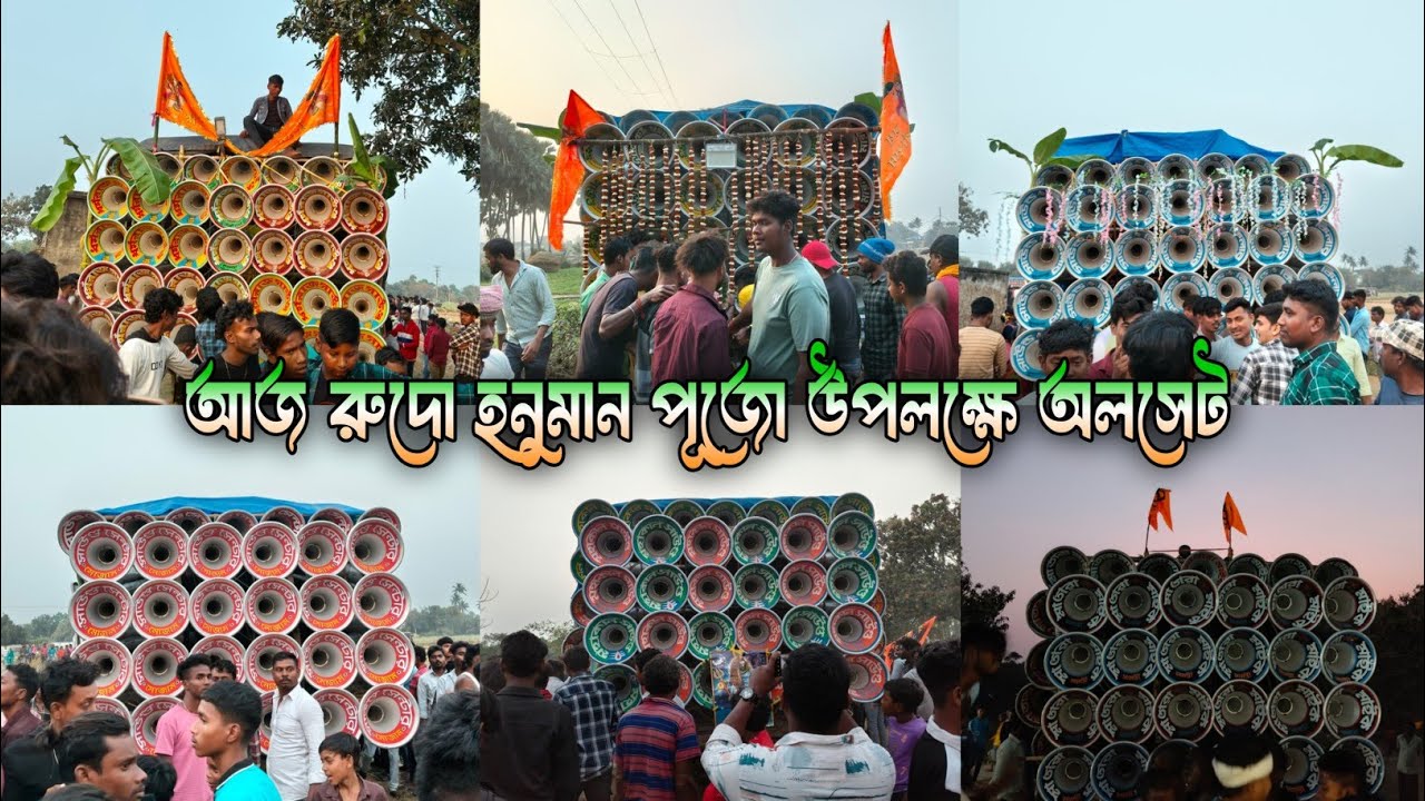 আজ রুদো অল সেট।।সাউন্ড সেন্টার💥মা তারা মাইক💥 সাউন্ড কিলার💥 মহাকা💥ধর্মরাজ💥মারাং বুরু💥 দেখুন বন্ধুরা