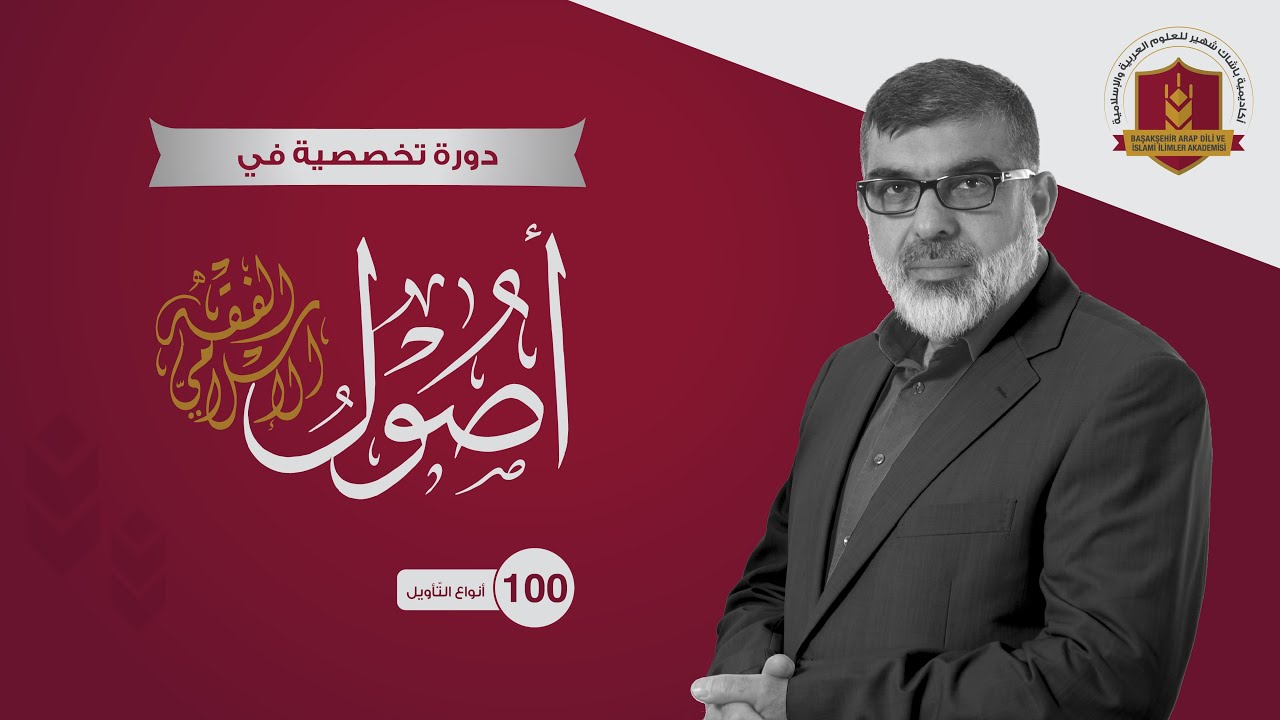 100 أنواع التّأويل