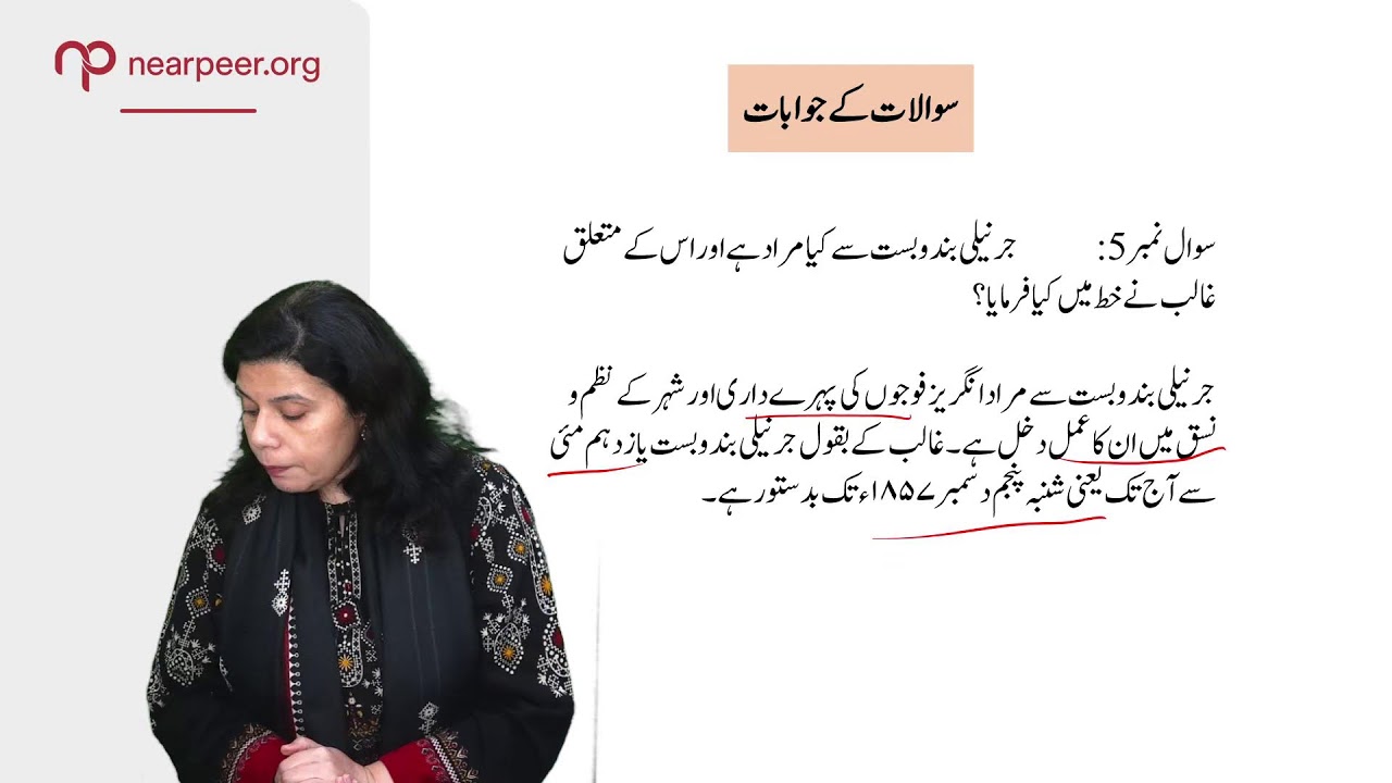 FBISE | Urdu Part 1 | مکاتیب غالب| Complete Lecture | Mam Sehar Javaid | FSC | NBF |
