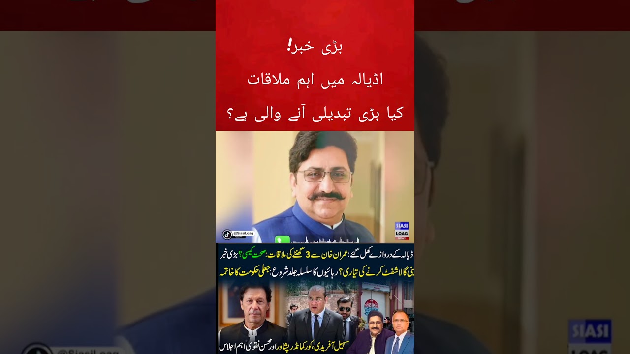 Adiala Jail Gates Open | Salman Safdar Meeting With Imran Khan | Bani Gala Shift? Big Developments