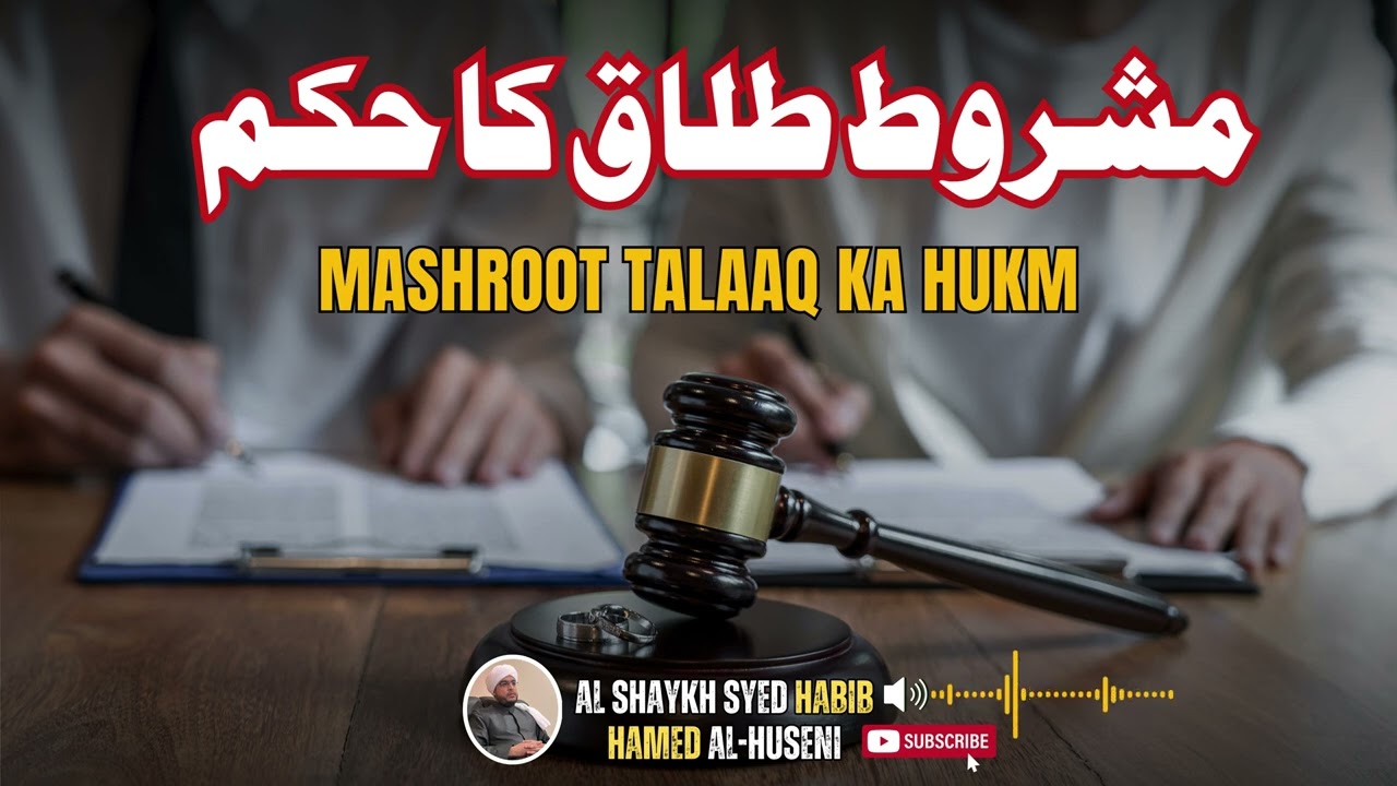 MASHROOT TALAAQ KA HUKM| Al Shaykh Syed Habib Hamed al-huseni