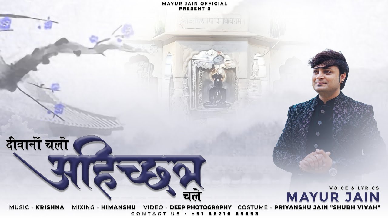 DEEWANO CHALO AHIKSETRA CHALE ||||| दीवानो चलो अहिच्छत्र चले |||| LATEST 2025 |||| SINGER MAYUR JAIN