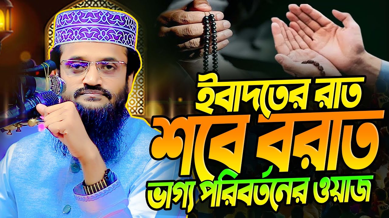 আব্দুল্লাহ আল আমিন নতুন ওয়াজ ২০২৬ Abdullah Al Amin new waz 2026Bangla Full Waz 2026