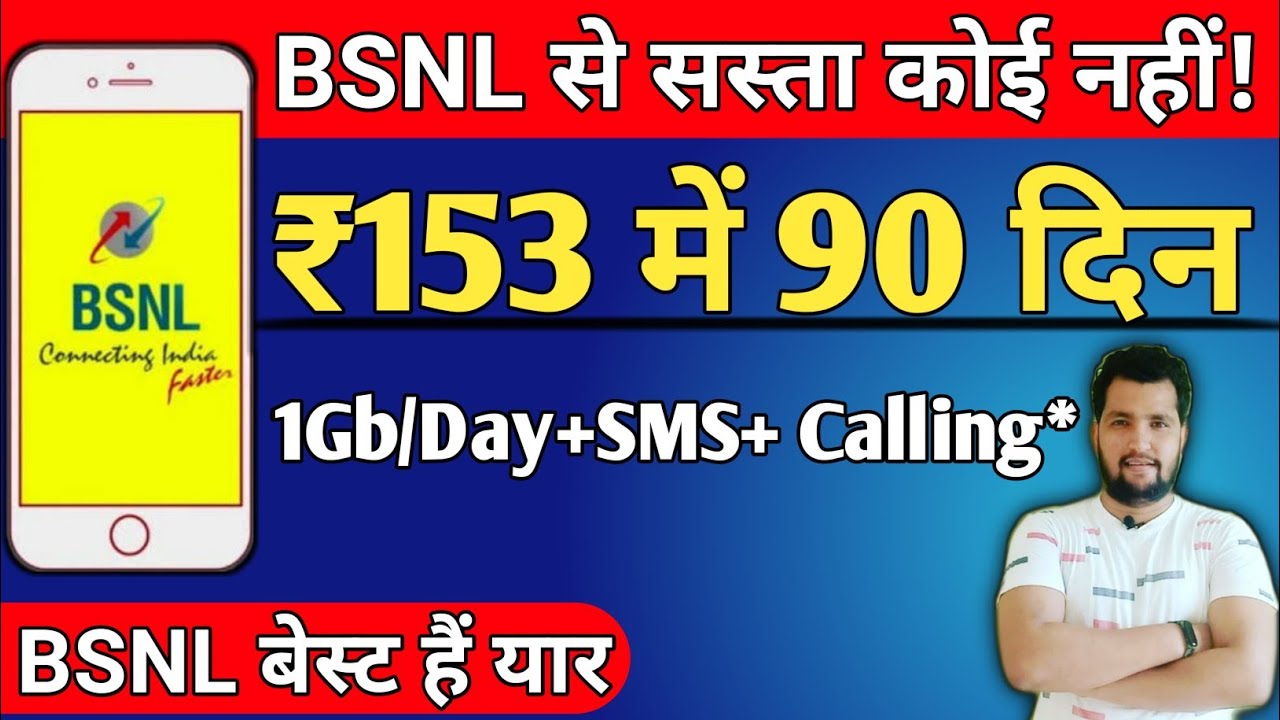 153₹ में 90 दिन 1GB/Day+Calling* | BSNL Validity Recharge | BSNL 153 Plan Details | Tech Raghavendra