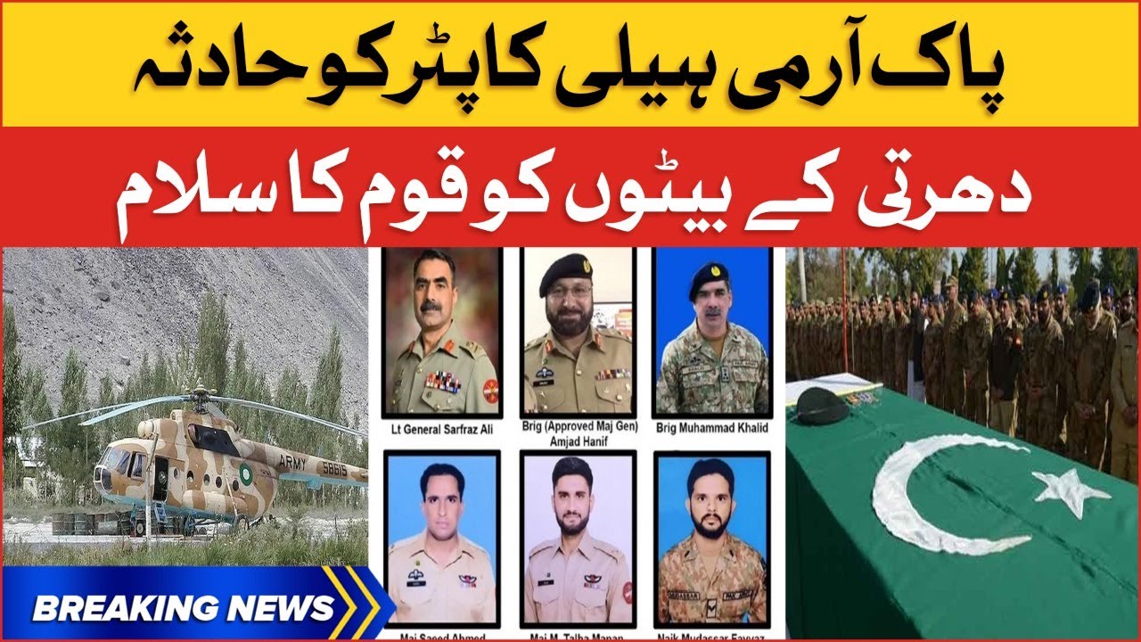 Pak Army Helicopter Accident | Pak Army Officers Martyred | Breaking News