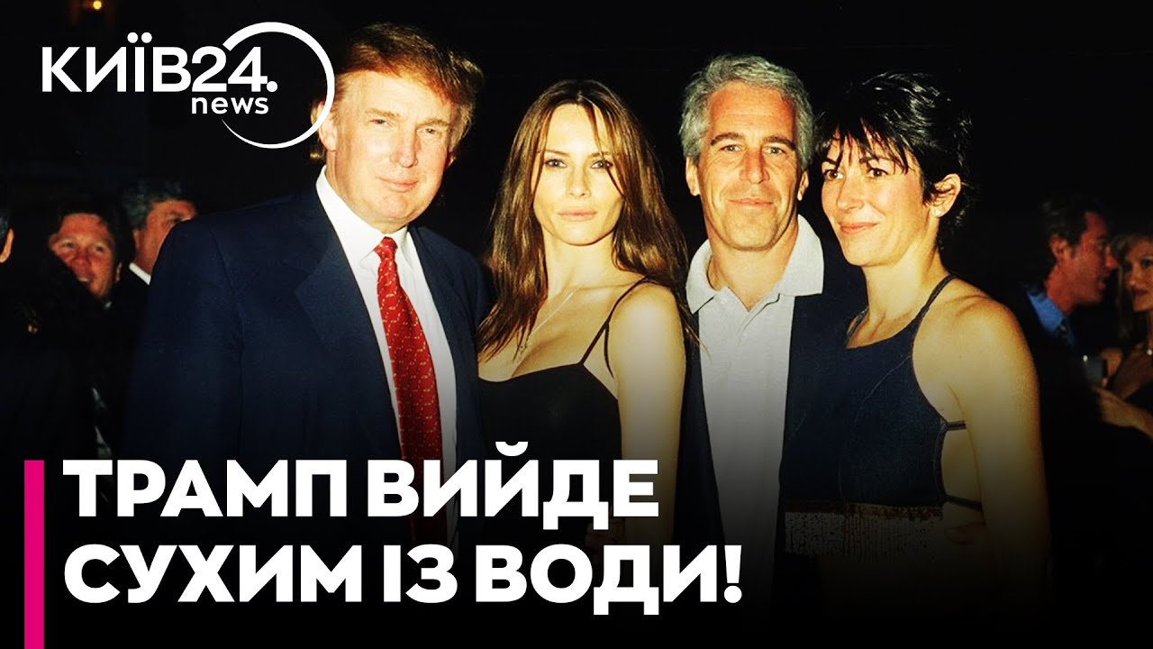 😱ІМПІЧМЕНТУ НЕ БУДЕ! Як американські еліти роками покривали серійного ґвалтівника - Айзенберг