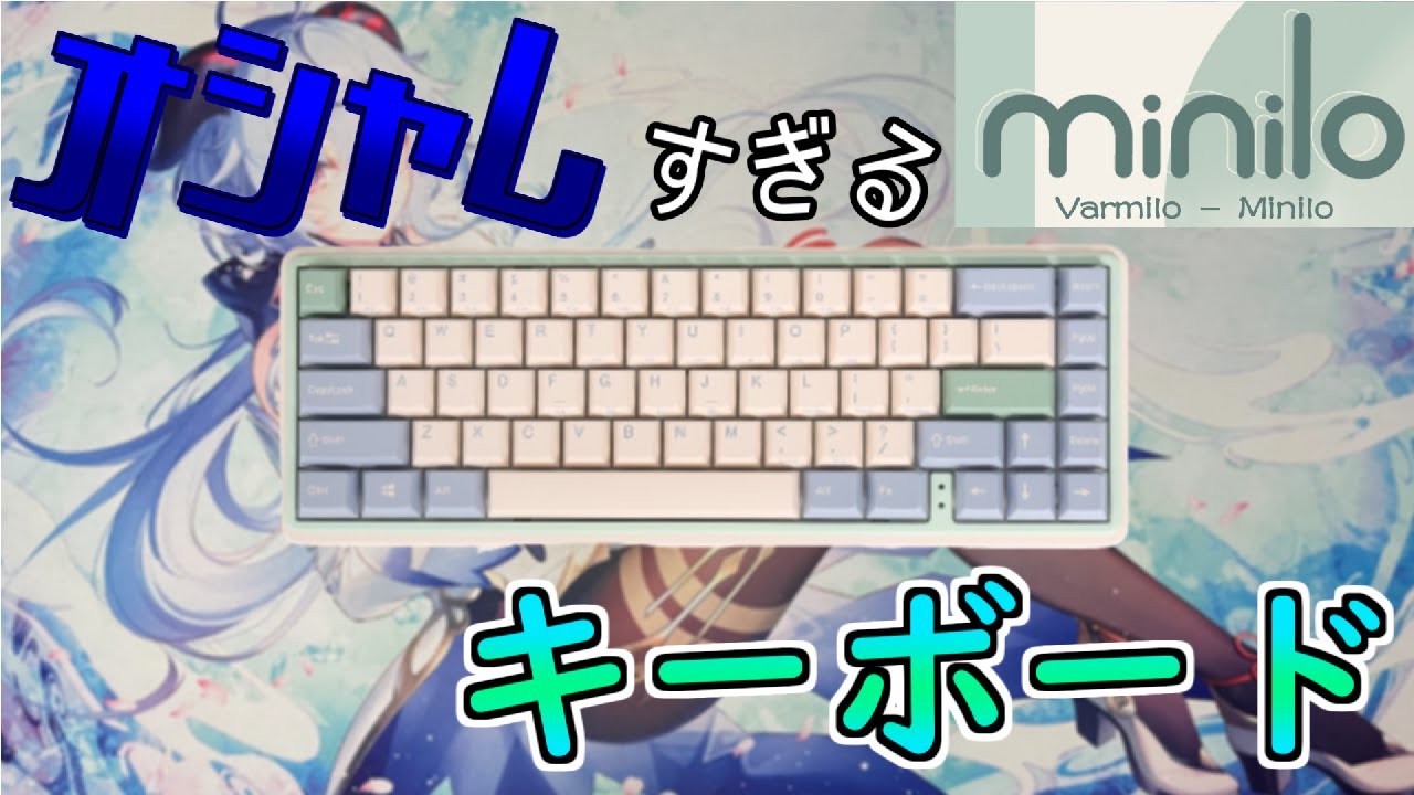 【minilo】VARMILOの新しいブランドがオシャレすぎてヤバい！【ゆっくり】