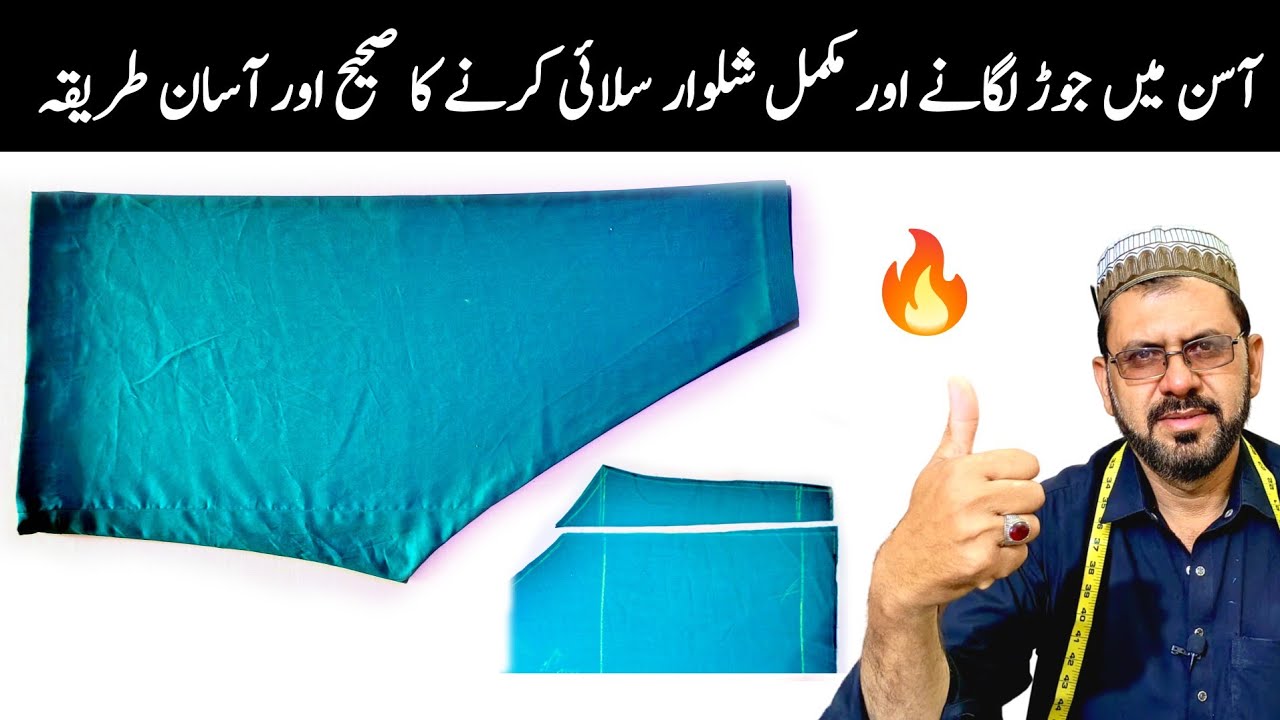 How to stitch salwar | How to stitch salwar for beginners