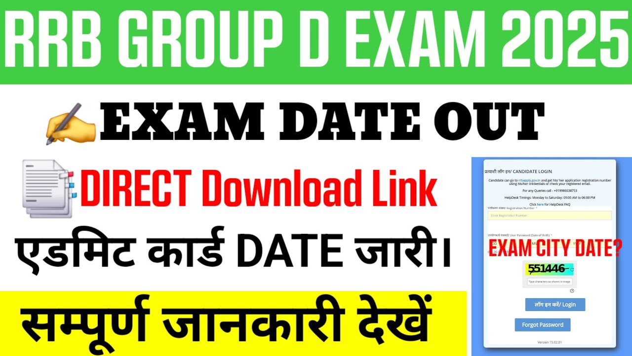 rrb group d exam date 2025 || rrb group d admit card 2025 kaise download kare || group d admit card