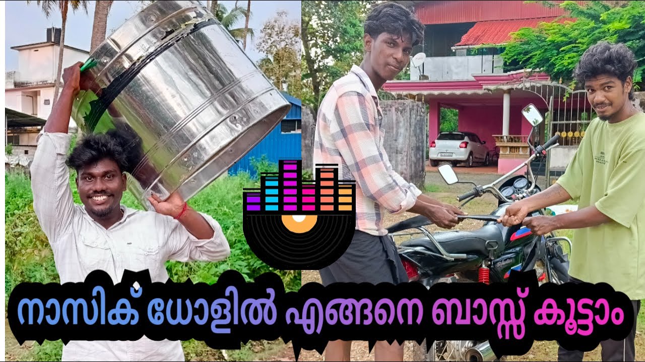 HOW TO INCREASE BASS TO NASIK DHOL(MALAYALAM)#BassBoost #NasikDhol#DholBass#BassLover #DholMusic#djz