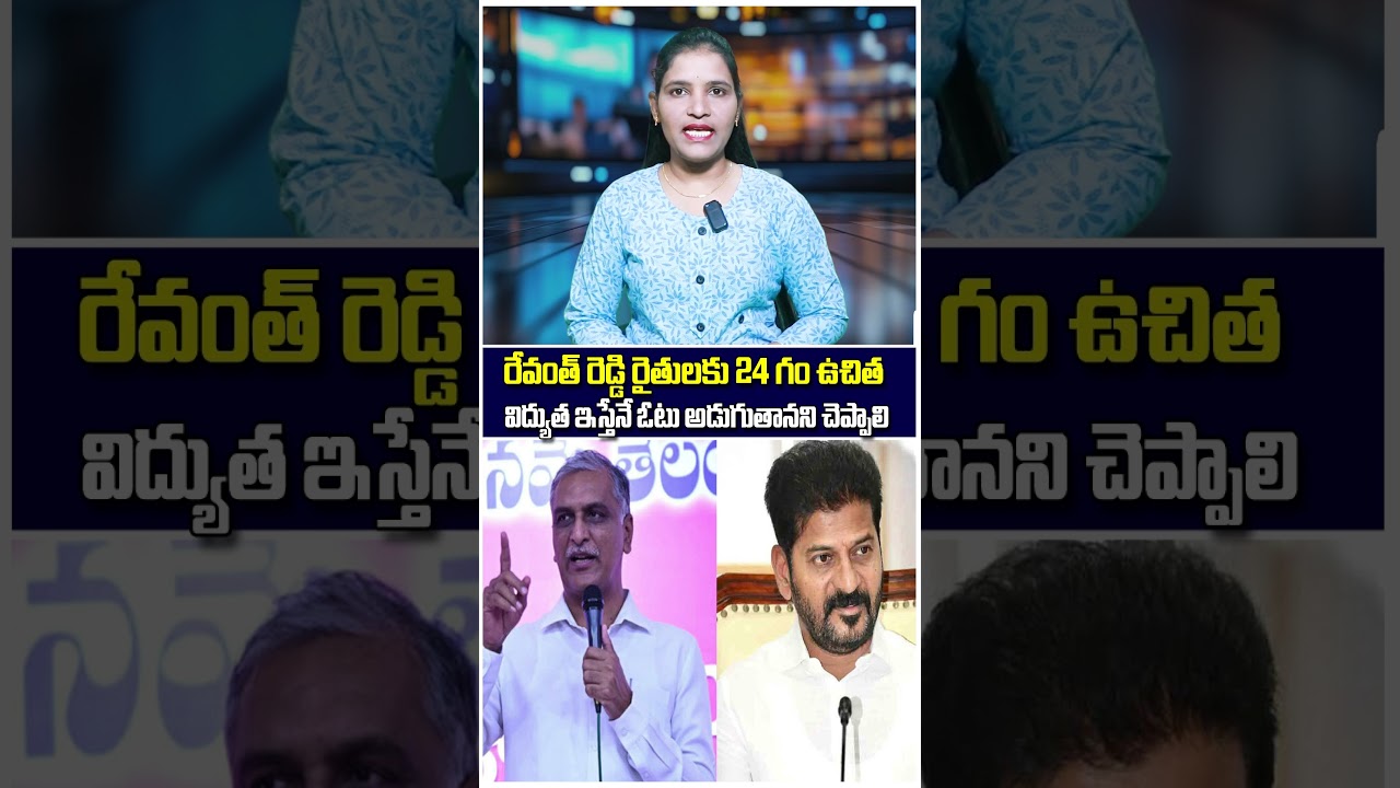 24Hrs Free Power ఇస్తేనే ఓటు | Revanth Reddy Challenge | Farmers Demand|TS24 News