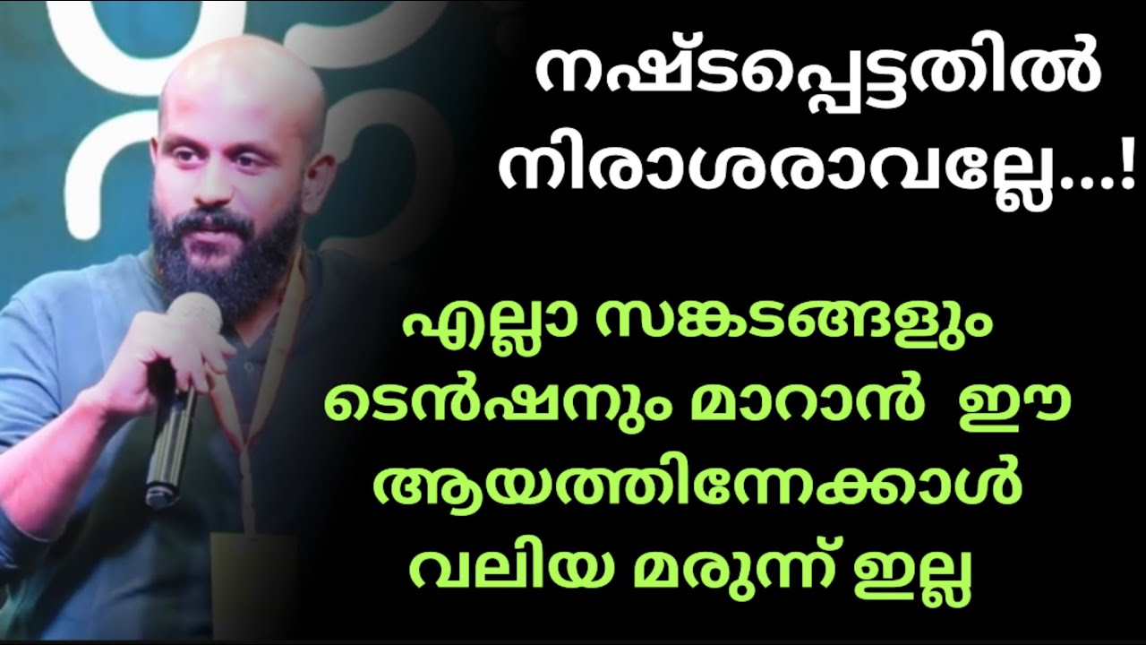നഷ്ടപ്പെട്ടതിൽ നിരാശ വരാറുണ്ടോ?  Pma Gafoor Speech