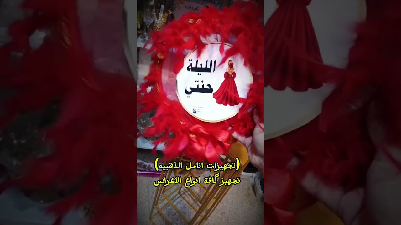محل تجهيزات انامل الذهبيه الموقع في موصل الجديده مقابل راما مول 🩵🩵