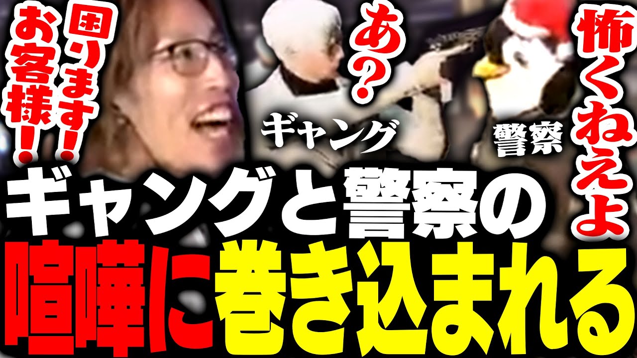 警察成瀬とギャングのボスヴァンの喧嘩に巻き込まれる釈迦【GTA5】