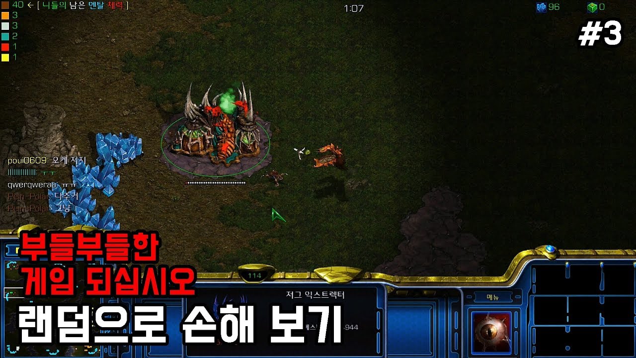 스타크래프트 리마스터 유즈맵 [랜덤으로 손해 보기 #3] Random Damage Game(Starcraft Remastered use map)
