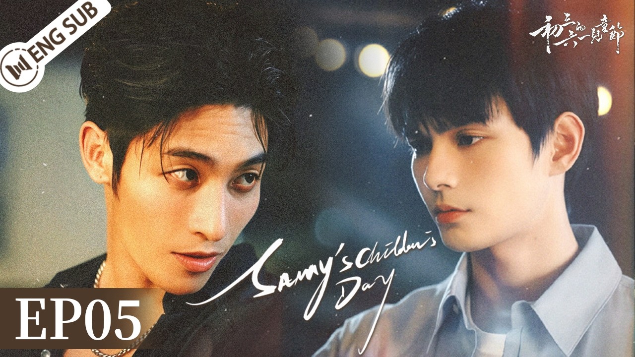 【TRAILER】Sammy's Children's Day EP05🌈Drunk Confession&mdash;&ldquo;I Like You&rdquo; Slipped Out from His Heart