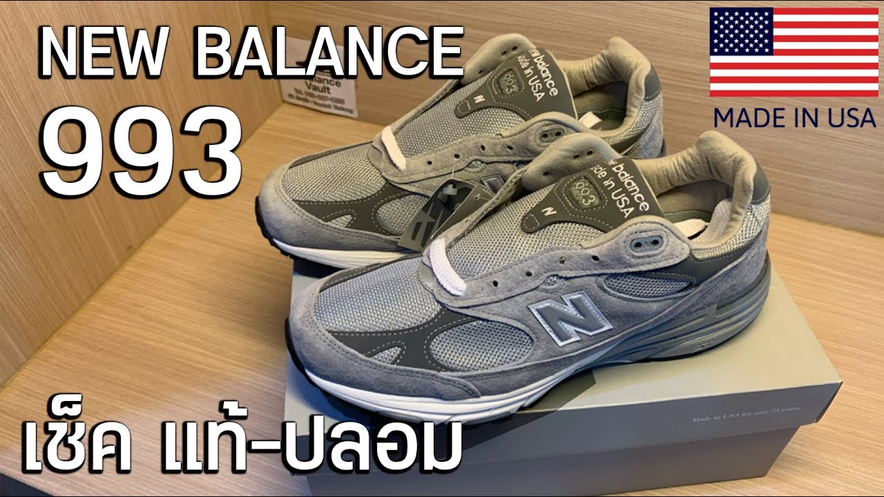 รีวิว New Balance 993 Grey เช็คแท้ - ปลอม