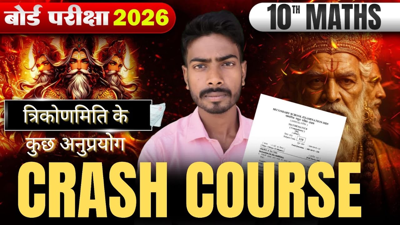 त्रिकोणमिति  के कुछ अनुप्रयोग | MATHS | CRASH COURSE | LEC. - 2 | CLASS - 10TH | BSEB - 2026