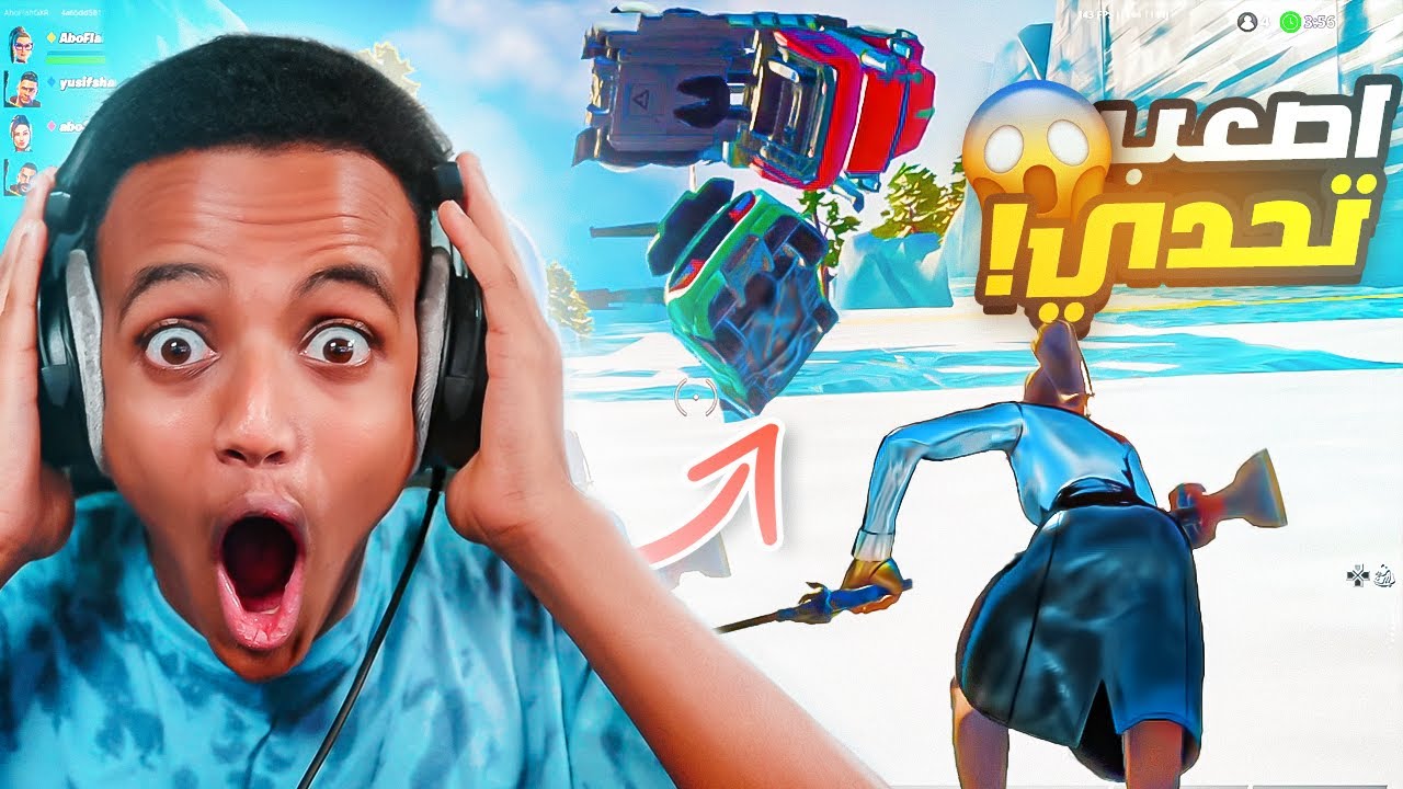 أقوى مسابقة بتاريخ فورت نايت🔥😂|Fortnite