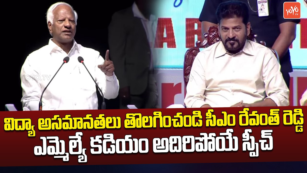 MLA Kadiyam Srihari Powerful Speech in front of CM Revanth Reddy | Madiga Employees Meeting |YOYO TV