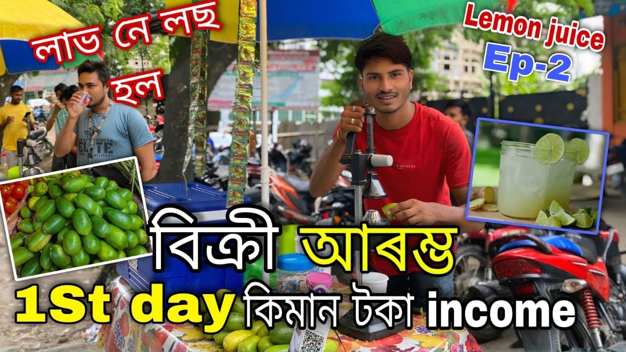 1st Day আমাৰ কিমান টকা income হল 🤑// নেমু টেঙা চৰবত // Businesses // Assamese video // Jitu m vlogs