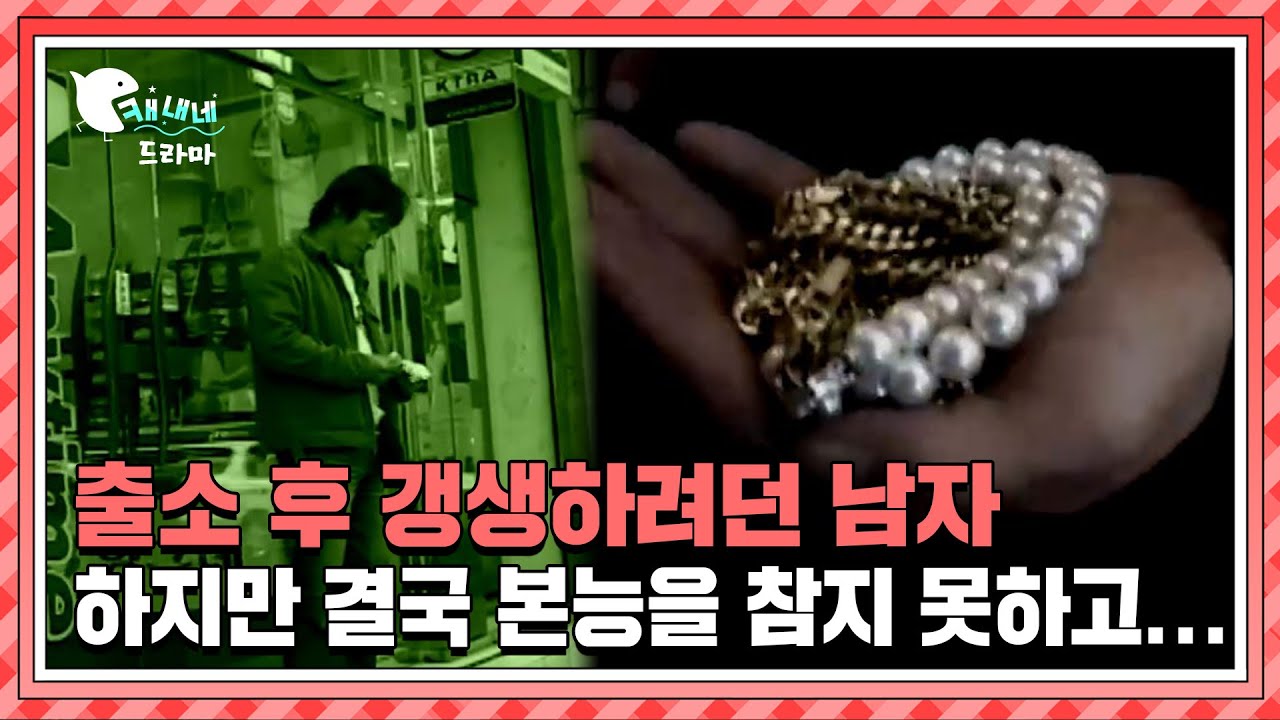 출소 후 갱생하려던 남자, 하지만 결국 본능을 못 참고 | 도둑질과 맞바꾼 인생 | 현장추적 싸이렌