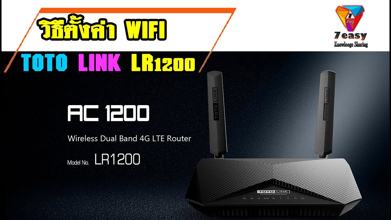 การตั้งค่า wifi TOTO Link LR1200