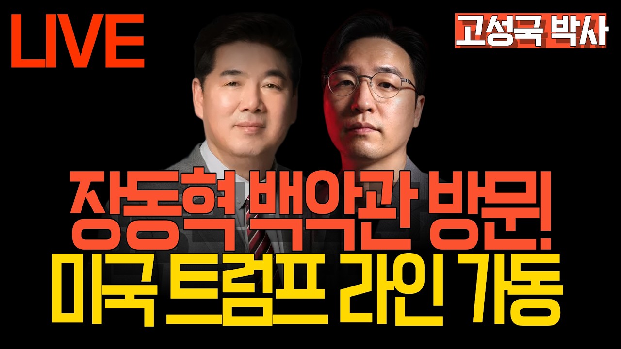 [LIVE 멸콩토크] 고성국&목격자K
