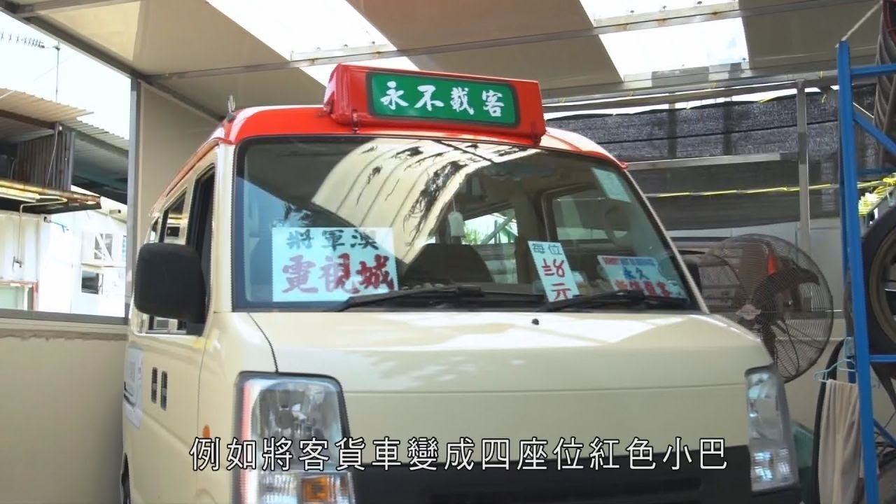 私家車變身小巴咁都得？ - 真係咁都得2