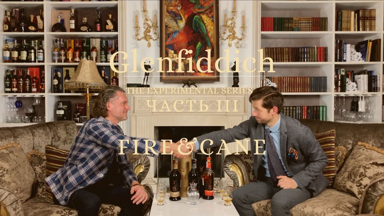 FIRE & CANE. История и Дегустация Glenfiddich Experimental Series. Часть IIІ