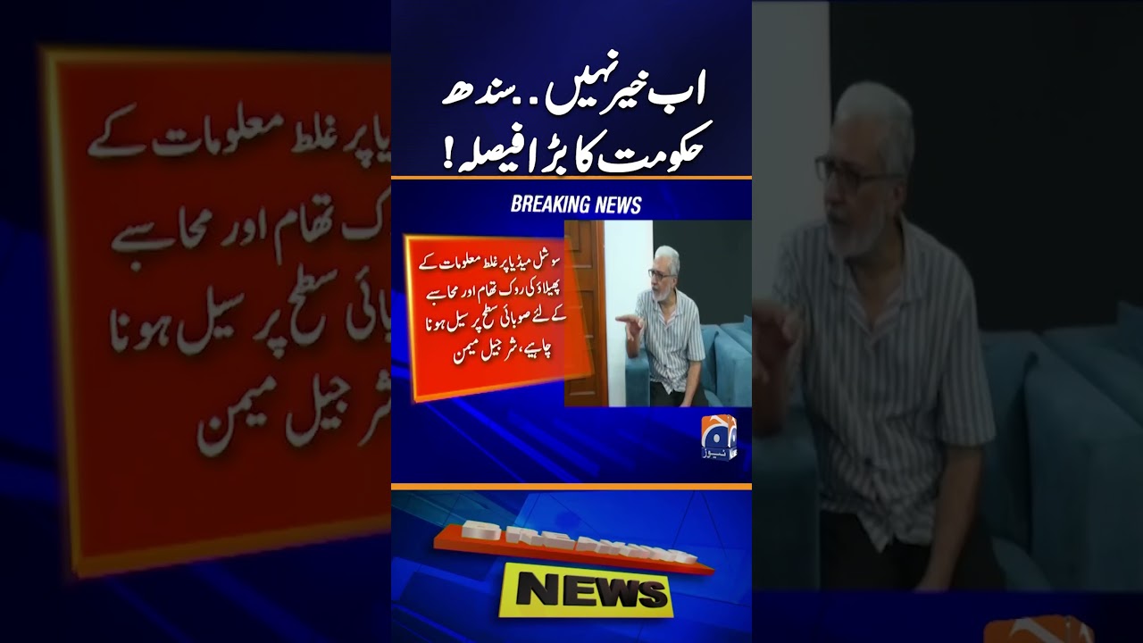 No More Leniency: Sindh Government Takes Major Decision | Breaking News | Geo News