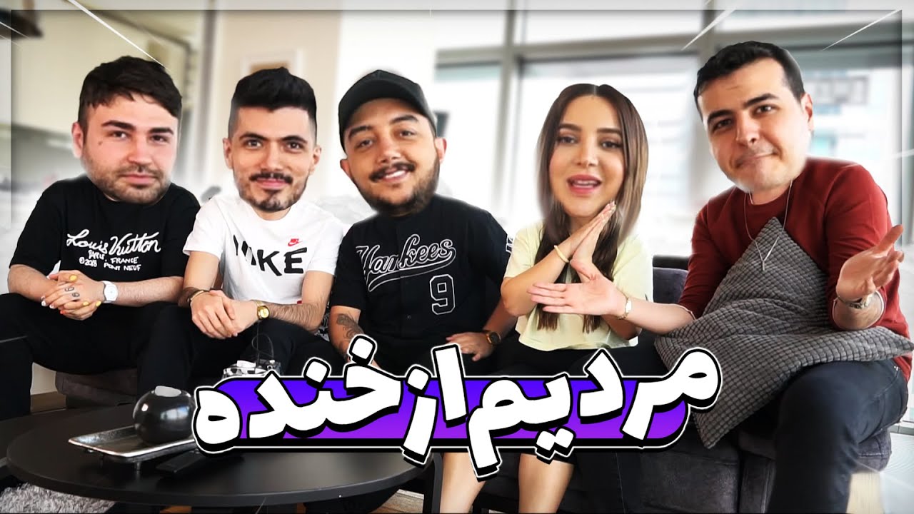 FUNNIEST GAME EVER ft. Keoxer, Parsalip, Farshadsilent, Samsaberi 😂 از خنده مردیم