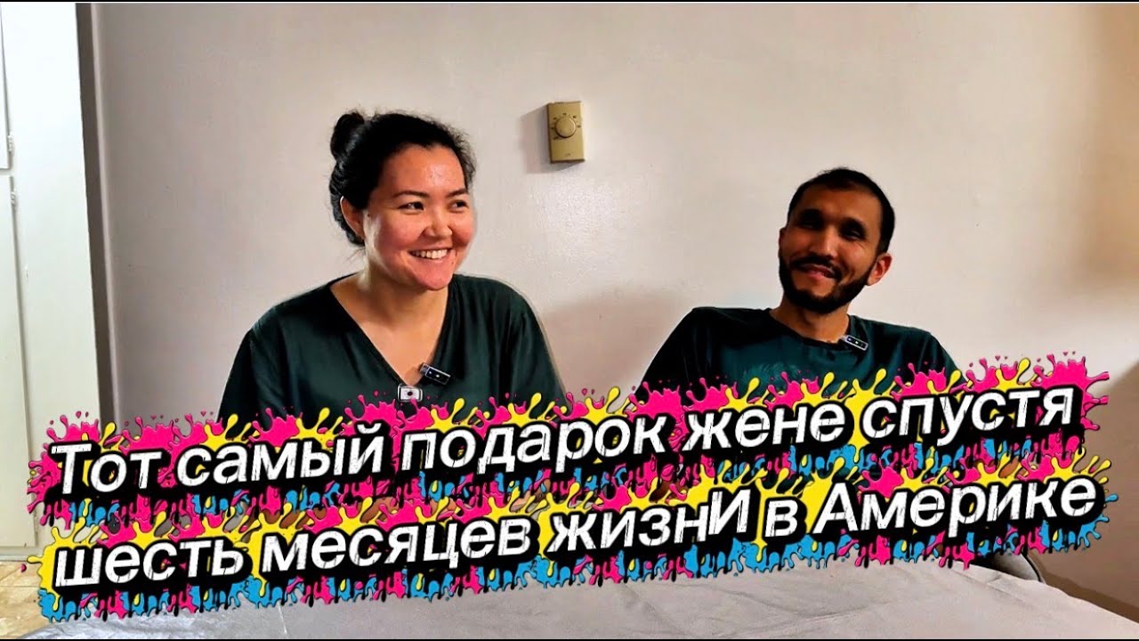 ЖИЗНЬ В АМЕРИКЕ | Подарок жене, который запомнится в Америке