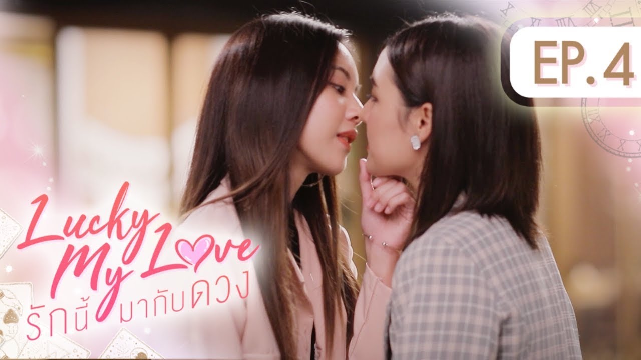 Lucky My Love รักนี้มากับดวง | EP.4 (ENG SUB)