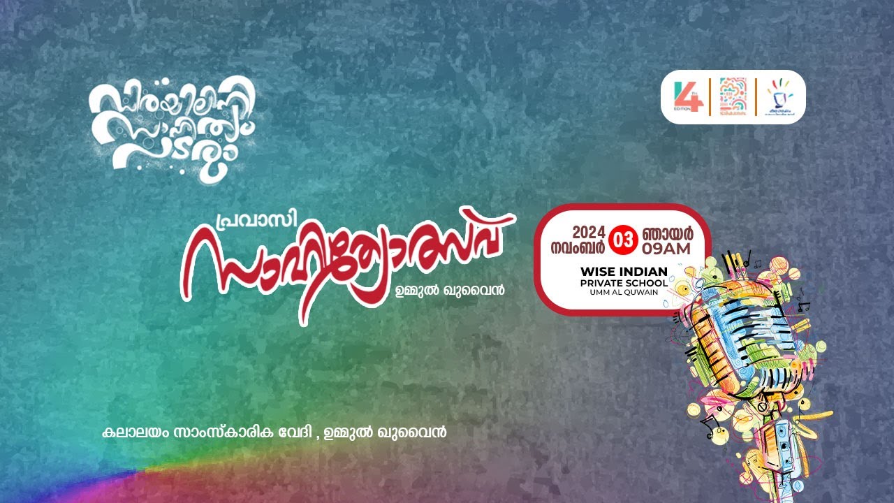 RSC UMM AL QUWAIN SAHITHYOLSAV | HIGHLIGHTS 