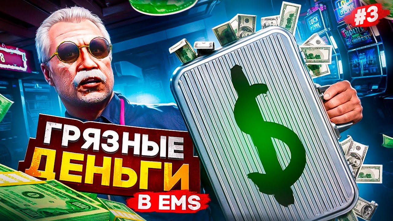 КАК ПОДНИМАТЬ МИЛЛИОНЫ в EMS на GTA 5 MAJESTIC RP #3