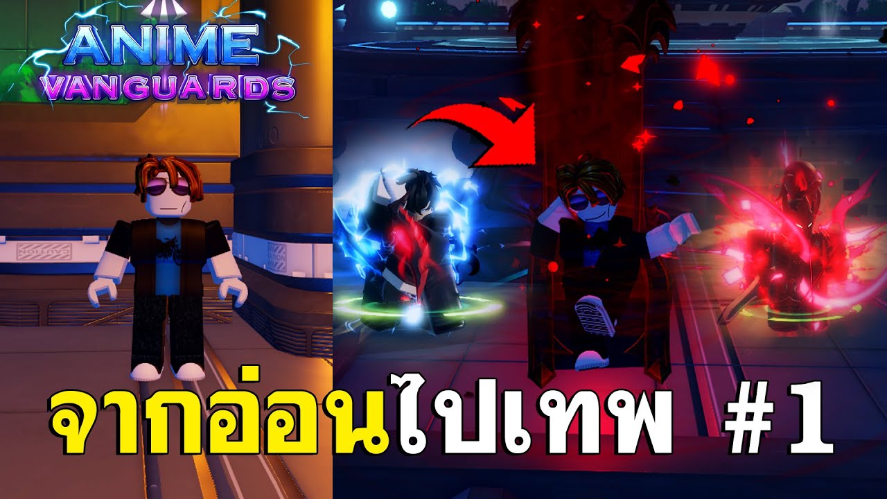 อ่อนไปเทพใน Anime Vanguards #1 | ผมเริ่มเล่นใหม่จนได้ตัวละครสุดโหด 💎 (รวมตอน)