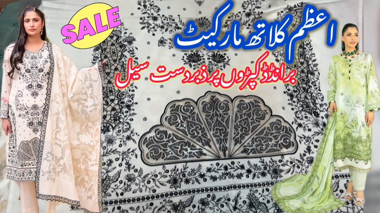 Azam Market Lahore|| Wholesale|| Loan Collection|| Eid Collection 