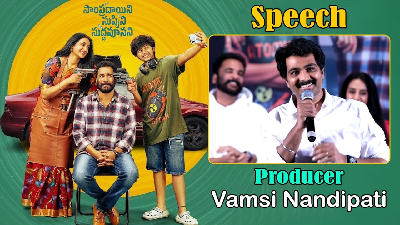 Producer Vamsi Nandipati Speech at Sampradayini Suppini Suddapoosani Release Date Announcement