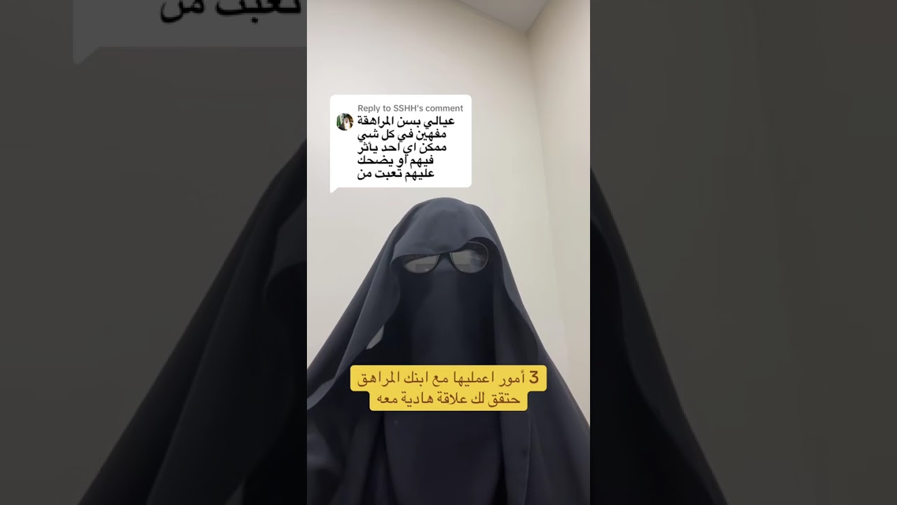 ٣ امور لتحقيق علاقة هاديه مع ابنك المراهق🧑🏻👩🏻|أ.سوزان رحيمة🪷