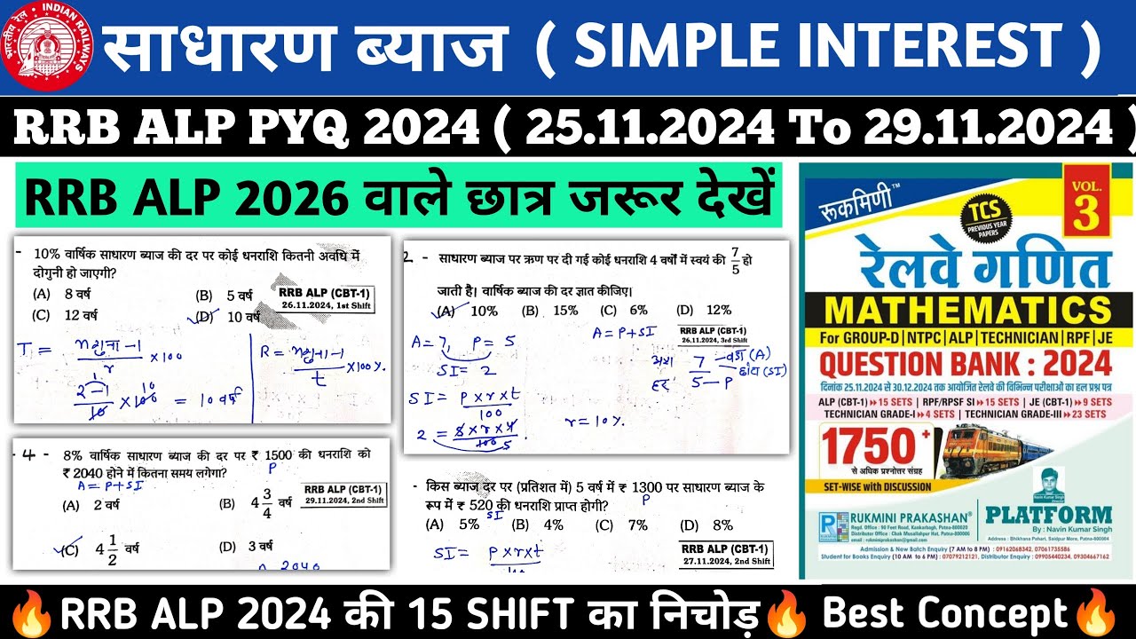 RRB ALP 2026 | ALP MATH PYQ | RRB ALP MATH CLASS | Simple Interest | साधारण ब्याज | RRB ALP 2025