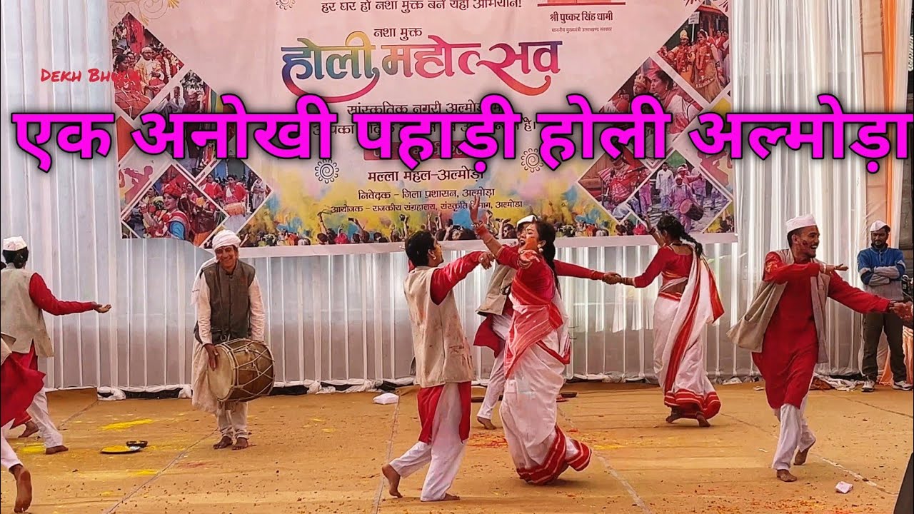 अनोखी कुमाऊनी पहाड़ी होली डांस अल्मोड़ा | Kumaoni Holi Dance Almora | Dekh Bhula