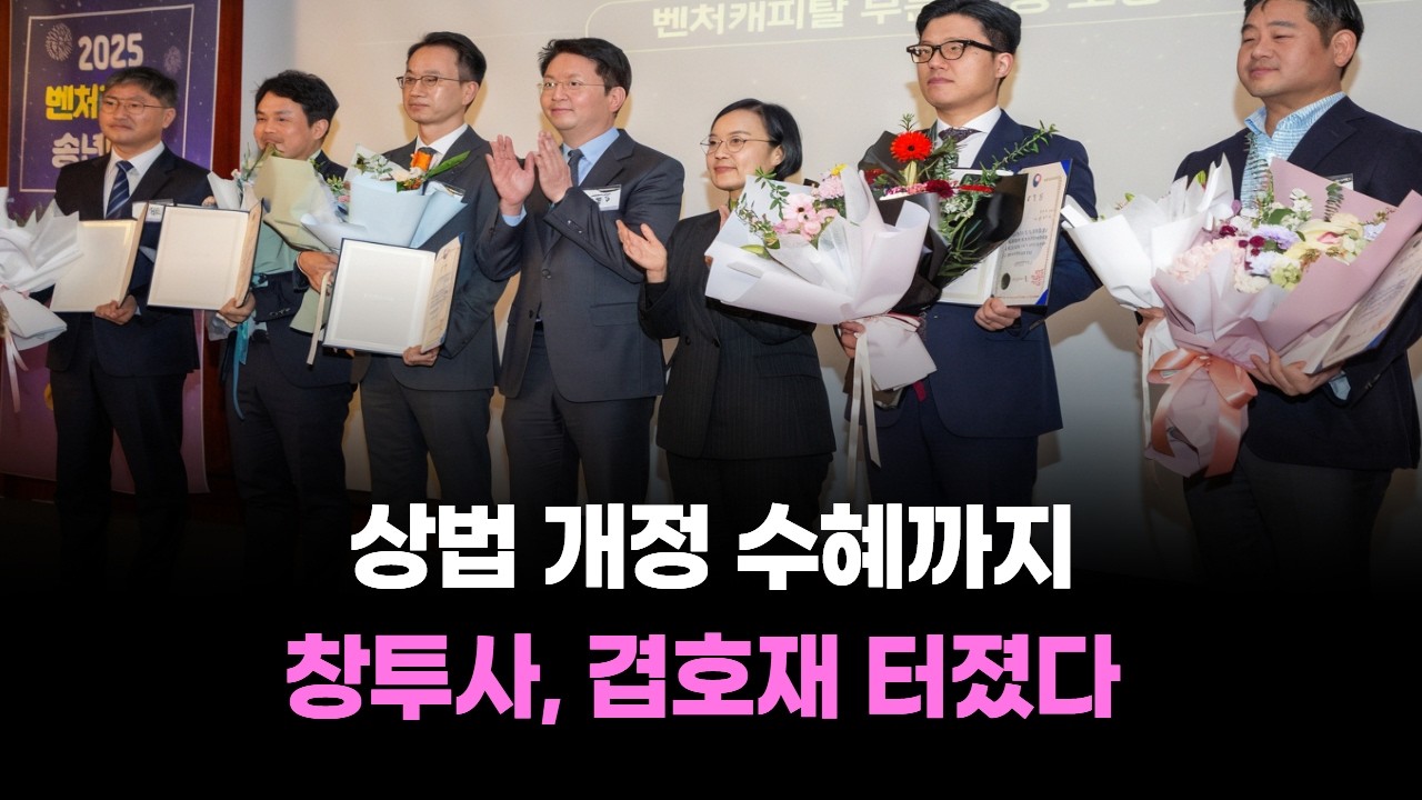상법 개정 수혜까지…창투사, 겹호재 터졌다