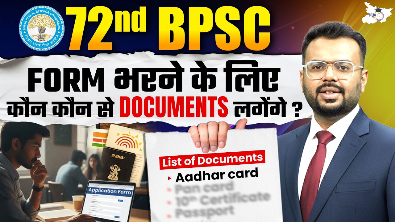 72nd BPSC Form Fill Up 2026 | Form भरने से पहले ये Documents तैयार रखें | By Aditya Sir | StudyIQ