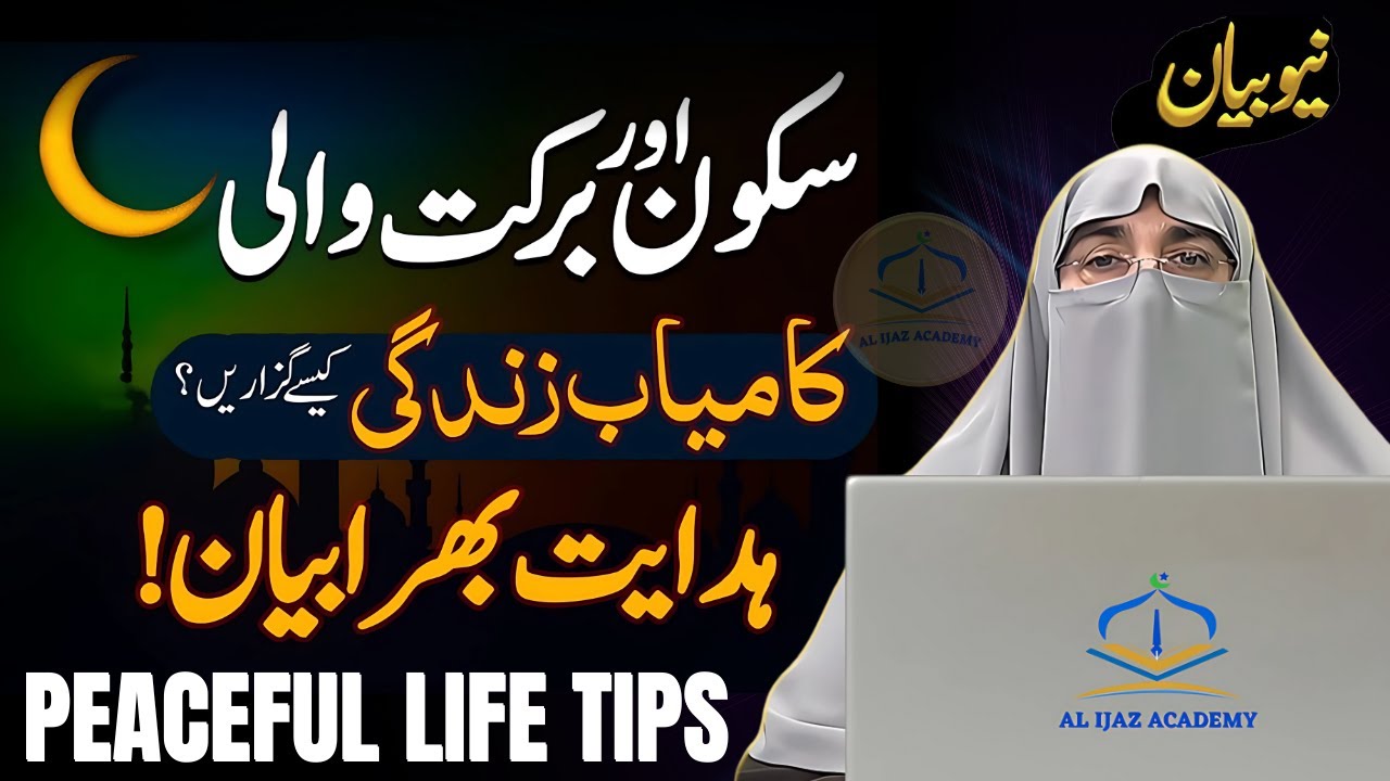 Sukoon Aur Kamyab Zindagi Ka Raaz | Peaceful Life Tips | Dr Farhat Hashmi Islamic Bayan 2025