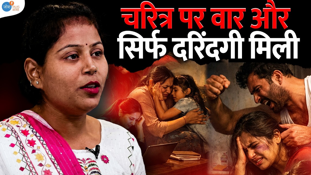 उनपे दोबारा भरोसा करने की सज़ा भुगत रही हूँ | Single Parent | Neha | Josh Talks Aasha