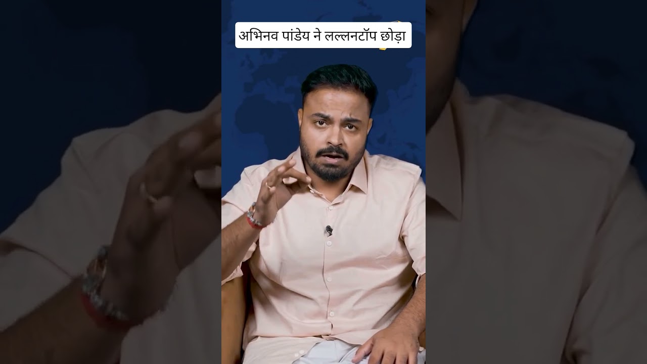 Abhinav Pandey ने @TheLallantop क्यो छोड़ा। #assamtezpur #news #trending #shorts #video #dailyvlog