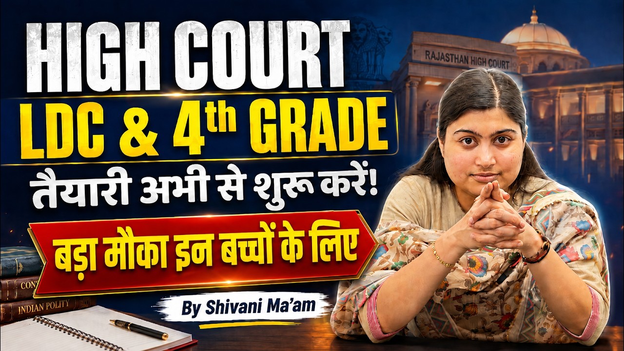 Rajasthan High Court LDC 2026 | 4th Grade तैयारी कैसे शुरू करें? | Shivani Ma&rsquo;am VIPM