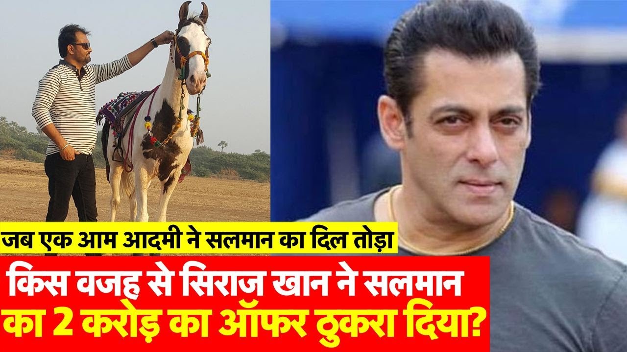 जब Surat के Siraj Khan Pathan ने Salman Khan का 2 करोड़ रुपए का ऑफर ठुकरा दिया , जानिए ये पूरी कहानी